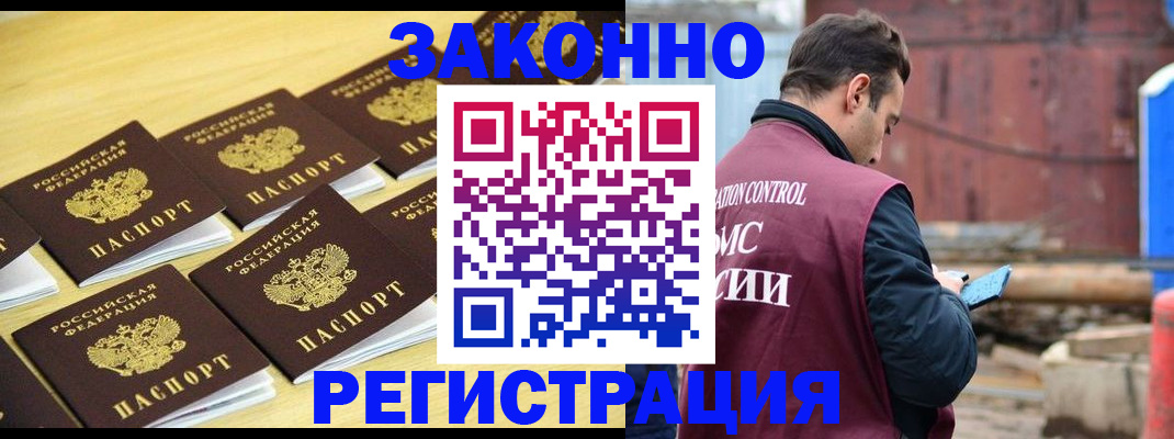 прописка штамп в Миньяре