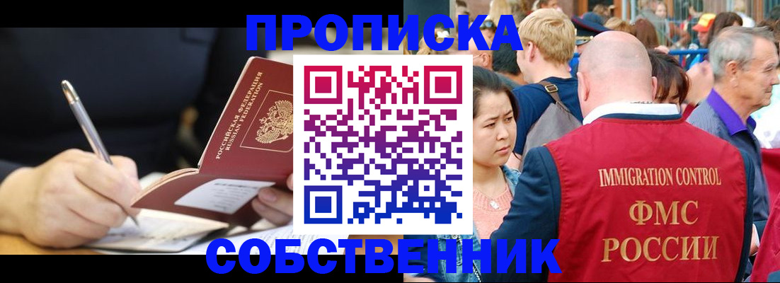 прописка в квартире в Миньяре