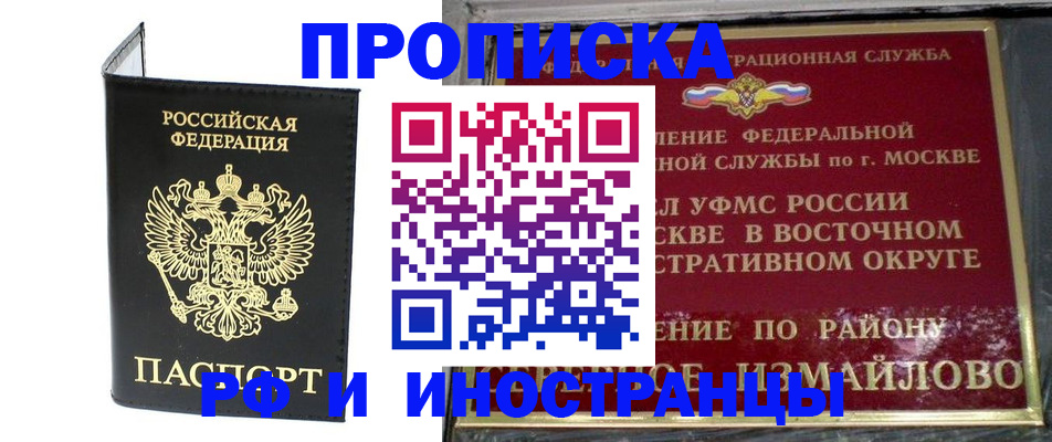 прописка ребенка в Миньяре