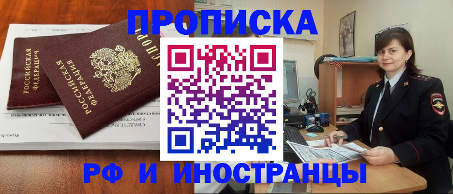 прописка регистрация в Миньяре