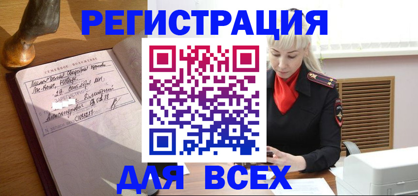 временная регистрация законно в Миньяре