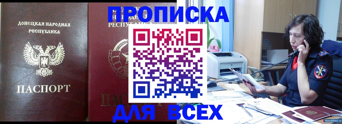 прописка законно в Миньяре