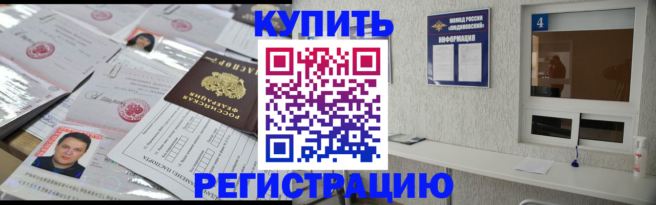 временная регистрация в квартире в Миньяре