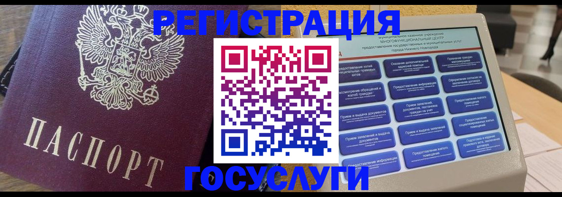 прописка законно в Миньяре
